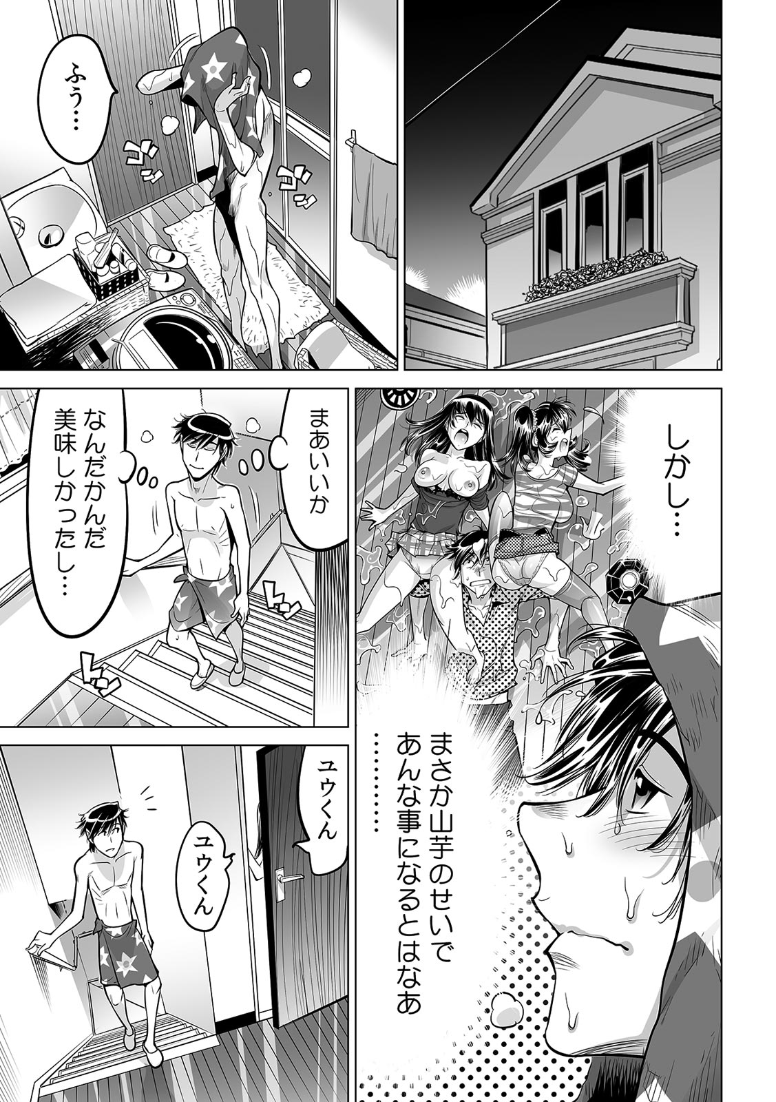 [なめぞう] うっかり入っちゃった！？ 従姉妹と密着ゲーム中（３１）