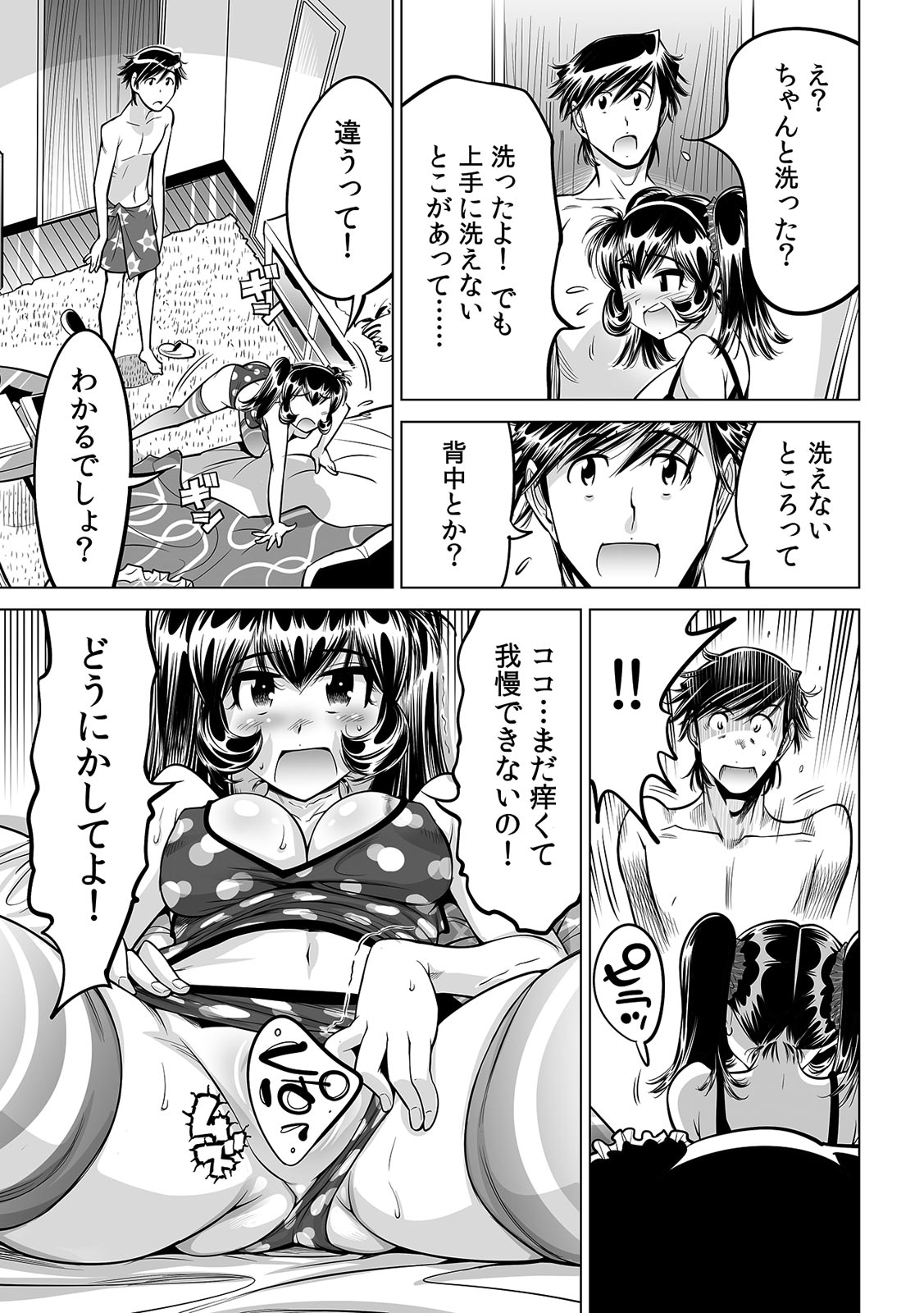 [なめぞう] うっかり入っちゃった！？ 従姉妹と密着ゲーム中（３１）