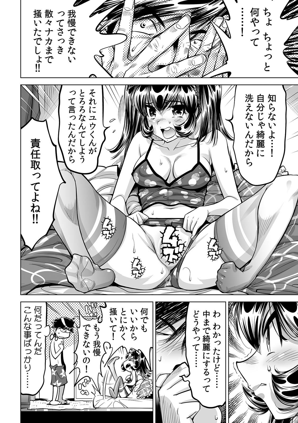 [なめぞう] うっかり入っちゃった！？ 従姉妹と密着ゲーム中（３１）