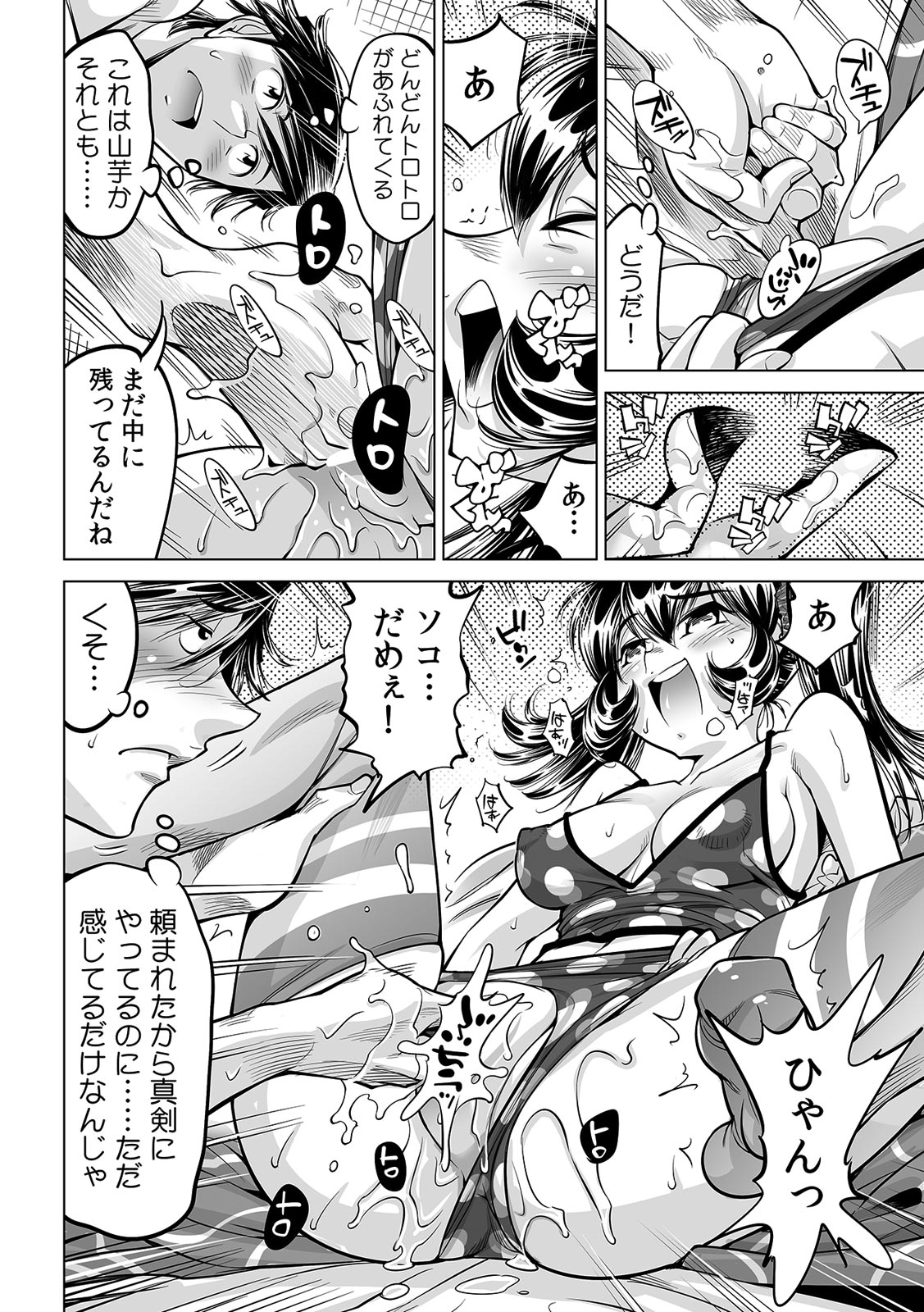 [なめぞう] うっかり入っちゃった！？ 従姉妹と密着ゲーム中（３１）