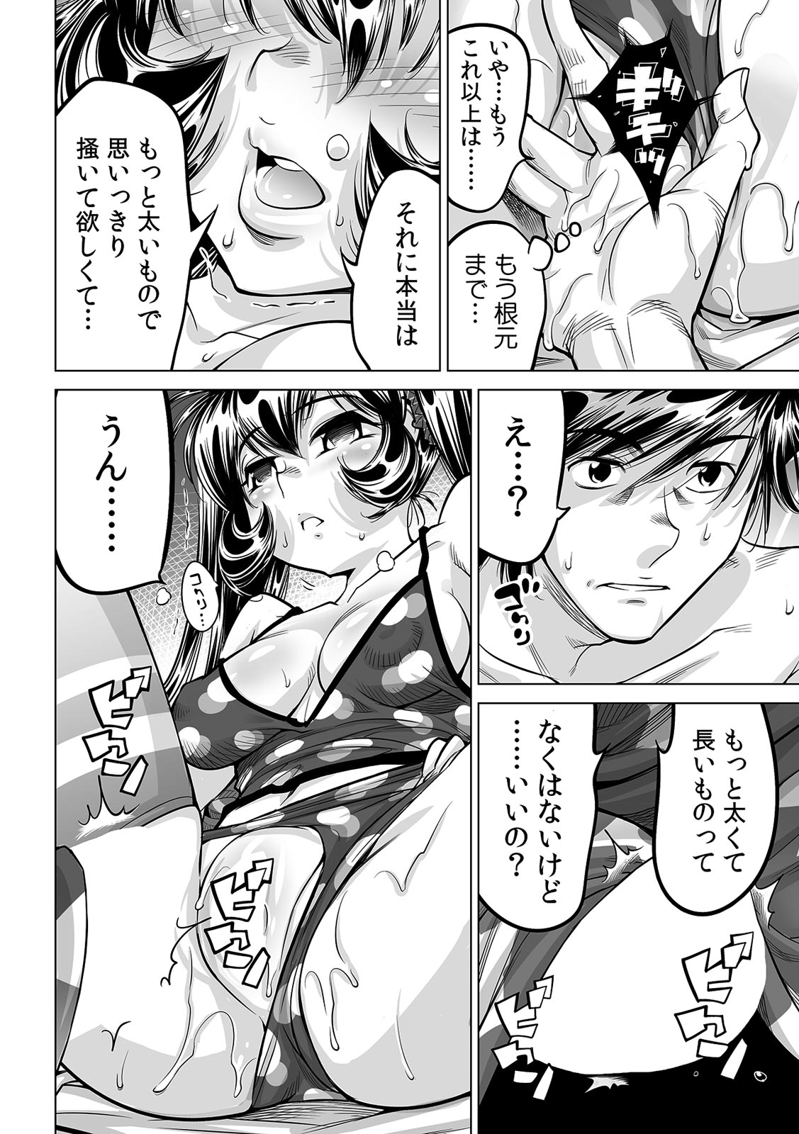 [なめぞう] うっかり入っちゃった！？ 従姉妹と密着ゲーム中（３１）