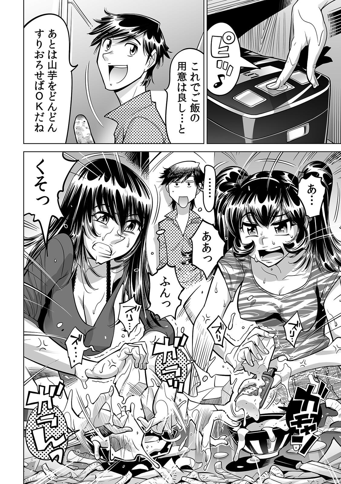 [なめぞう] うっかり入っちゃった！？ 従姉妹と密着ゲーム中（３１）