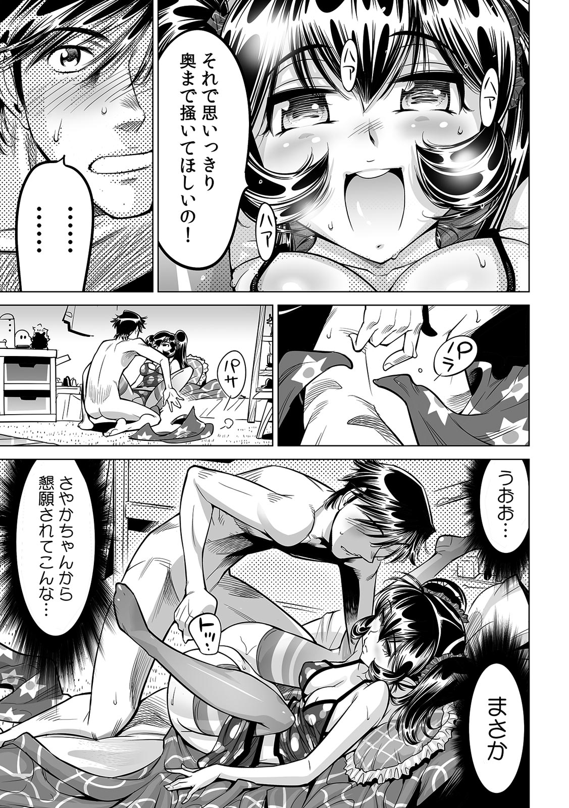 [なめぞう] うっかり入っちゃった！？ 従姉妹と密着ゲーム中（３１）