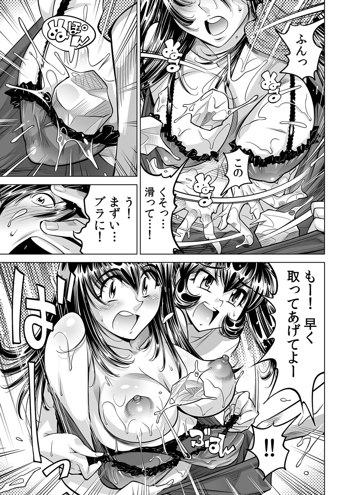 [なめぞう] うっかり入っちゃった！？ 従姉妹と密着ゲーム中（３１）