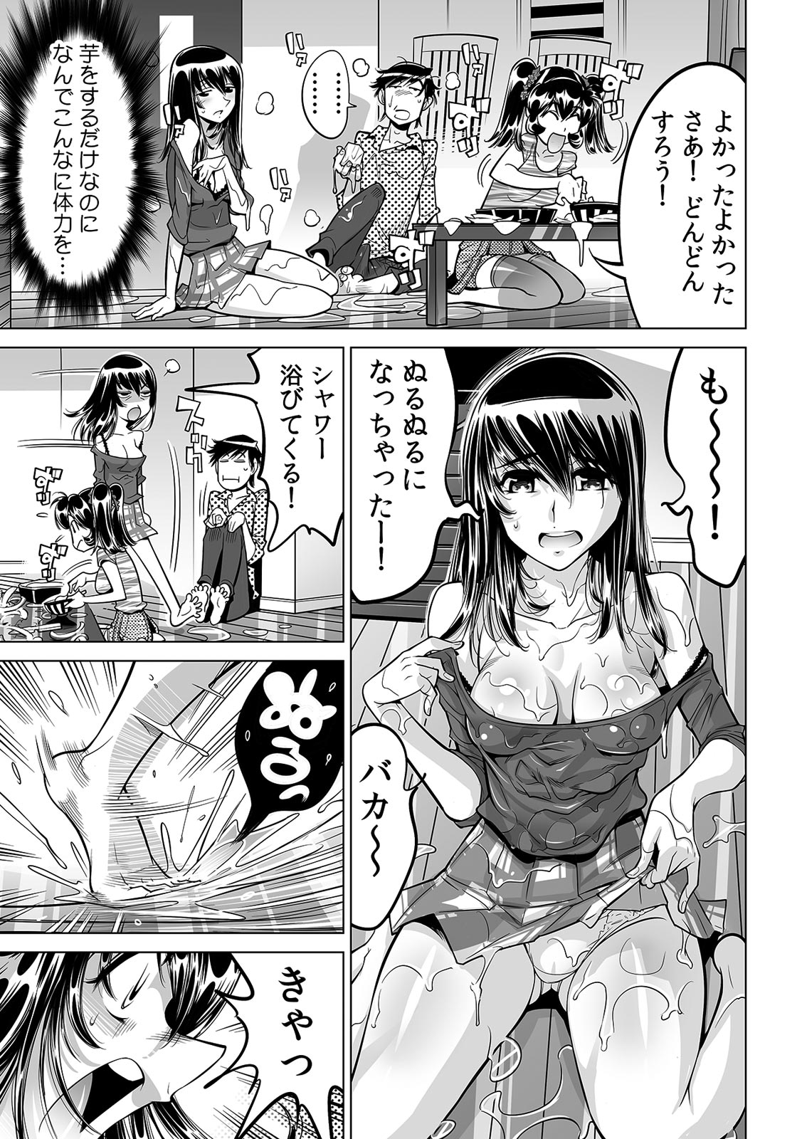 [なめぞう] うっかり入っちゃった！？ 従姉妹と密着ゲーム中（３１）