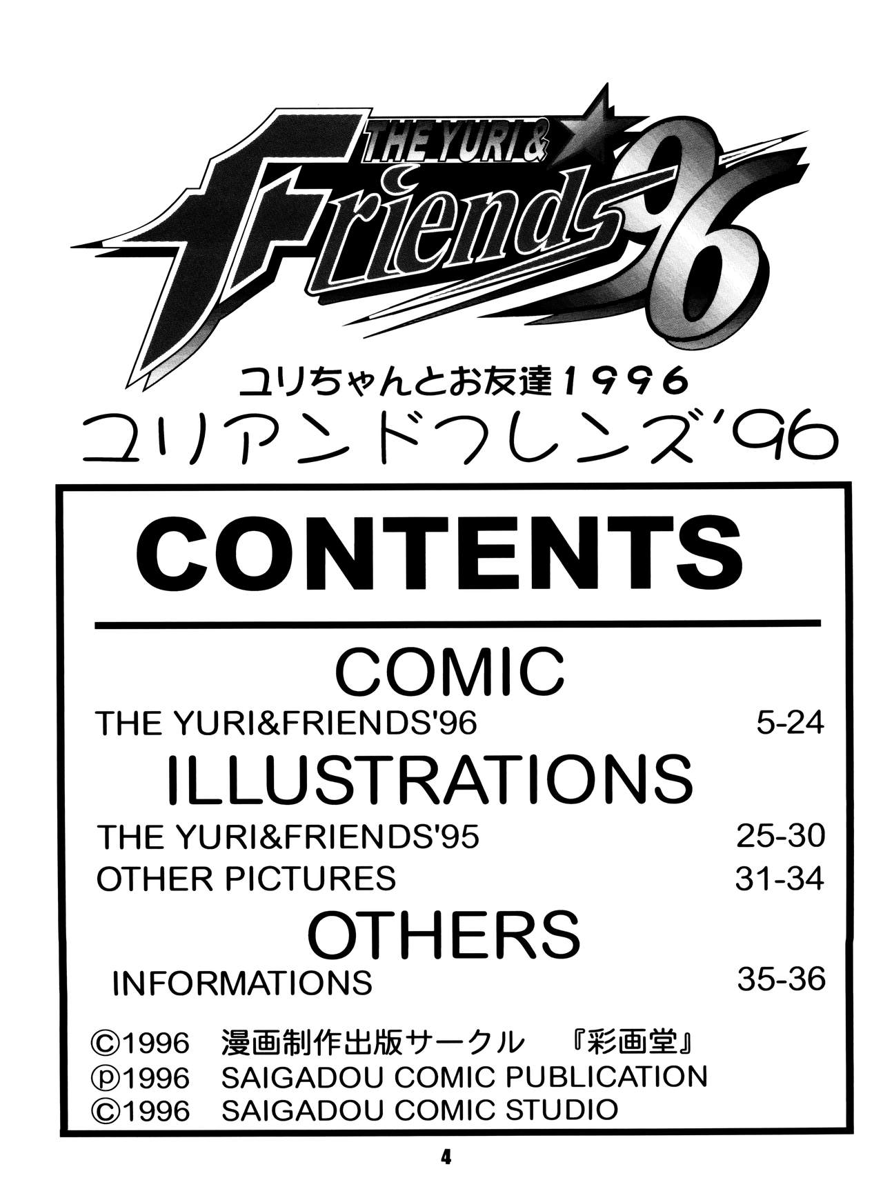 (Cレヴォ20) [彩画堂 (異食同元)] The Yuri&Friends '96 (キング･オブ･ファイターズ) [英訳]