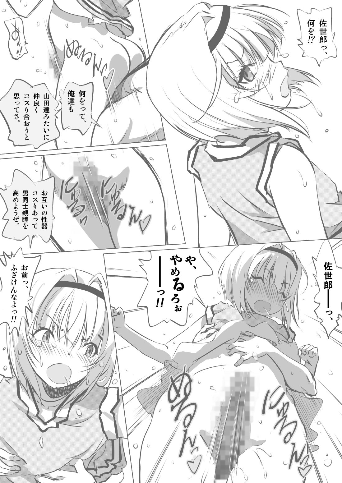 [船場きっちん] 幼馴染の俺ッ娘に一発オナシャス!!