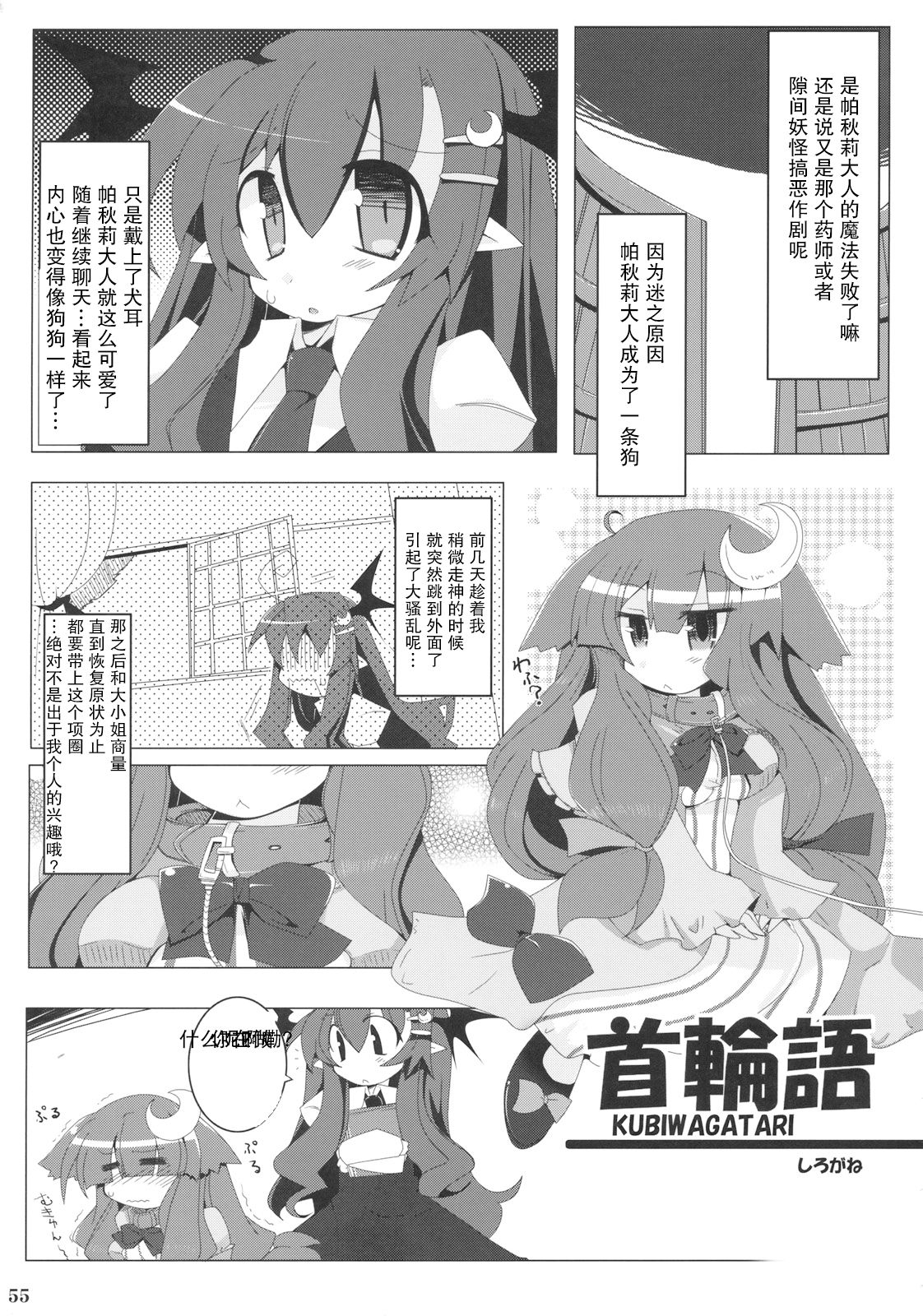 (C79) [成宮 (鳴海也、サテツ、添い寝)] 東方首輪合同 -WAKKA- (東方Project) [中国翻訳]