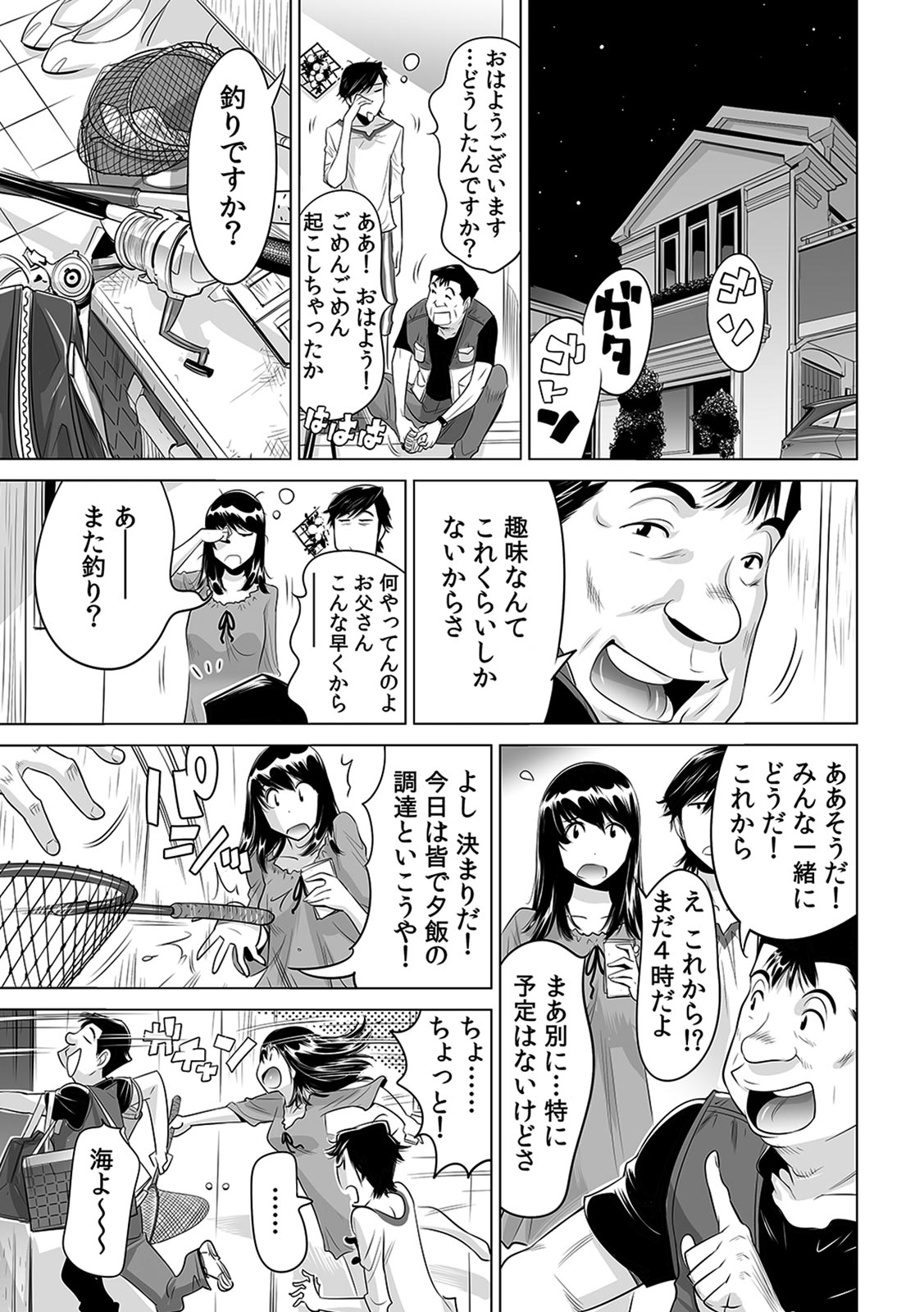 [なめぞう] うっかり入っちゃった！？ 従姉妹と密着ゲーム中（１３）