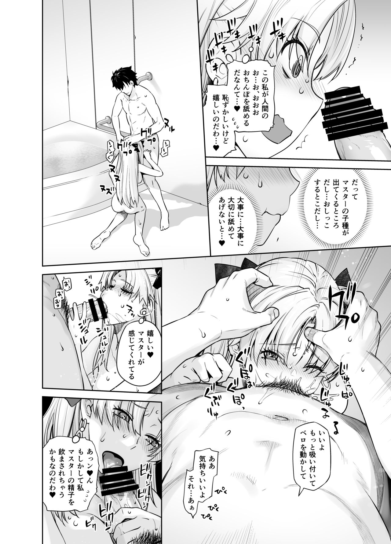 [紅茶屋 (大塚子虎)] HEAVEN'S DRIVE 9 (Fate/Grand Order) [DL版]