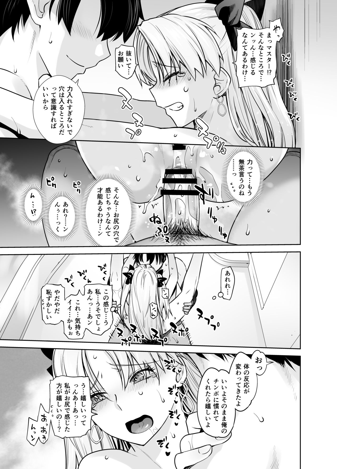 [紅茶屋 (大塚子虎)] HEAVEN'S DRIVE 9 (Fate/Grand Order) [DL版]