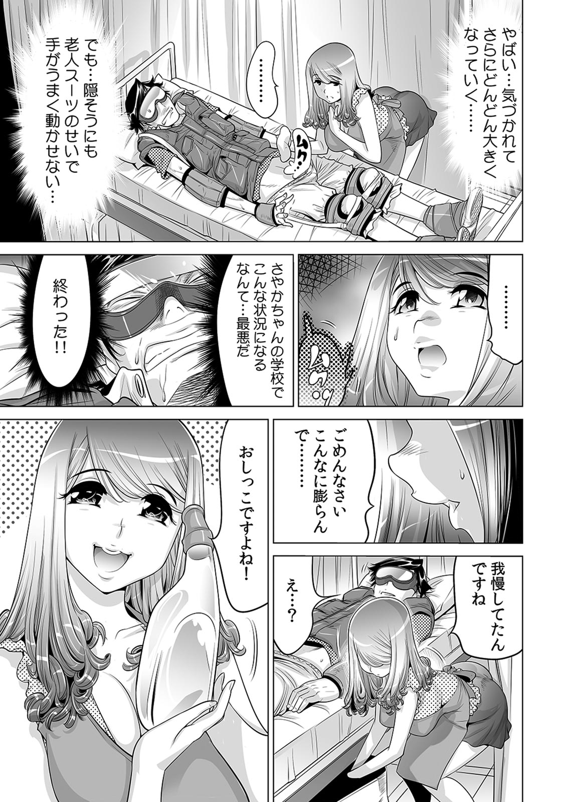 [なめぞう] うっかり入っちゃった！？ 従姉妹と密着ゲーム中（１５）