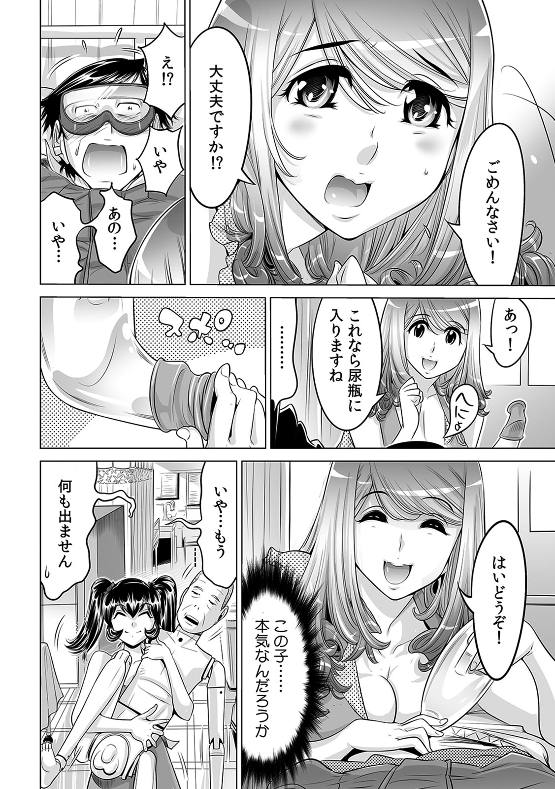 [なめぞう] うっかり入っちゃった！？ 従姉妹と密着ゲーム中（１５）