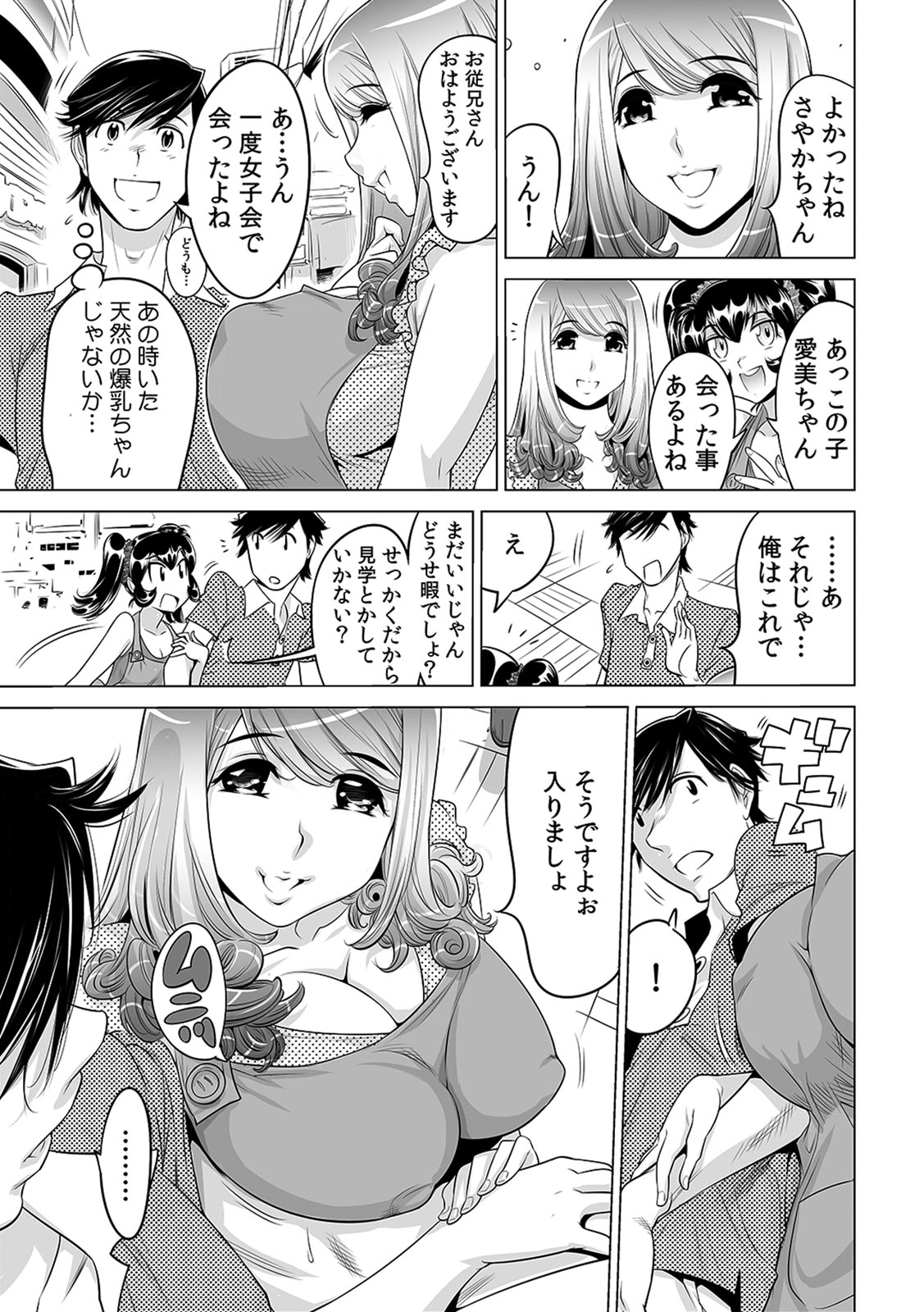 [なめぞう] うっかり入っちゃった！？ 従姉妹と密着ゲーム中（１５）