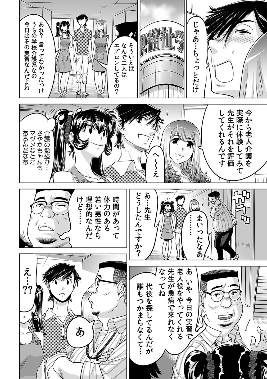 [なめぞう] うっかり入っちゃった！？ 従姉妹と密着ゲーム中（１５）