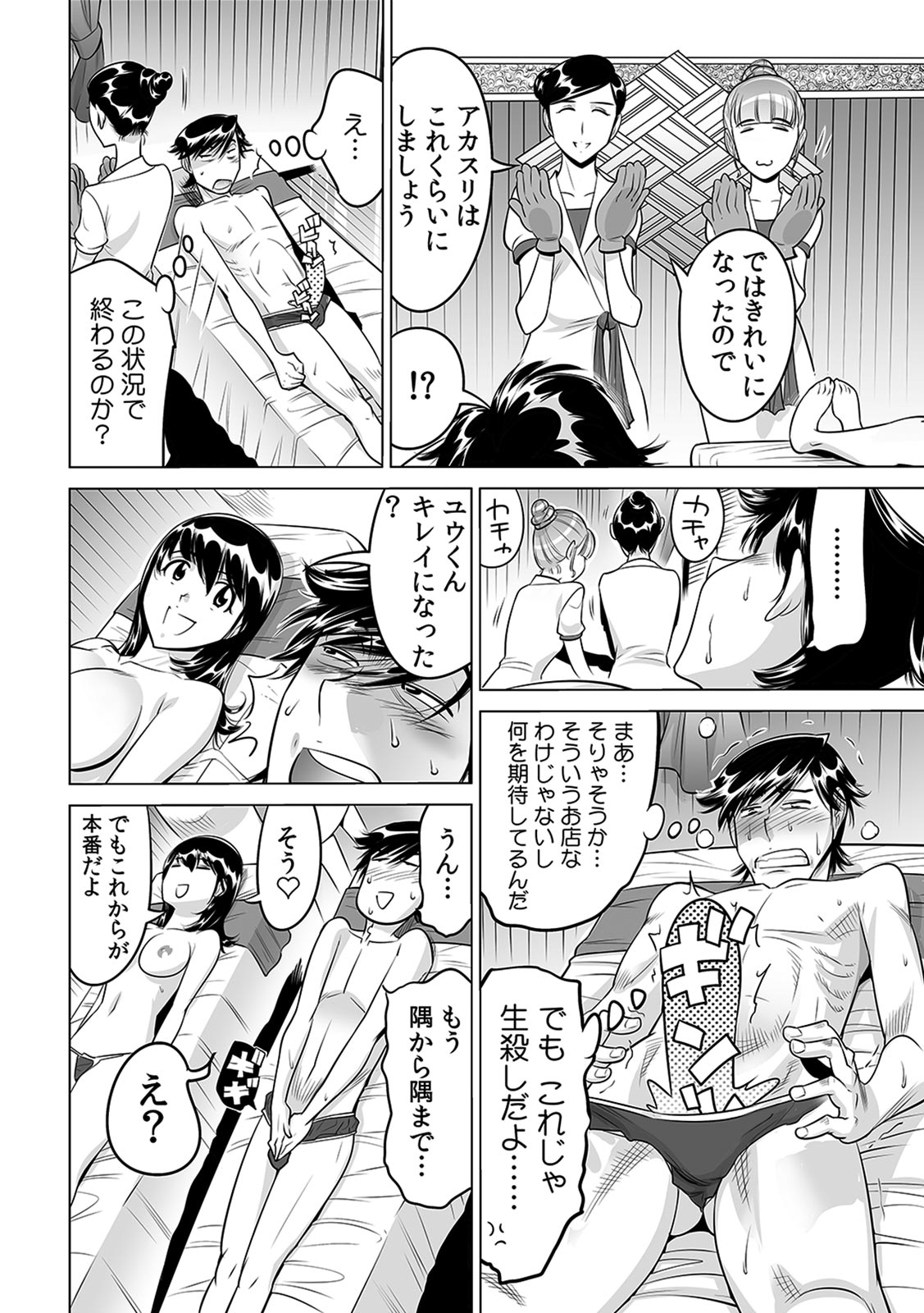 [なめぞう] うっかり入っちゃった！？ 従姉妹と密着ゲーム中（１８）
