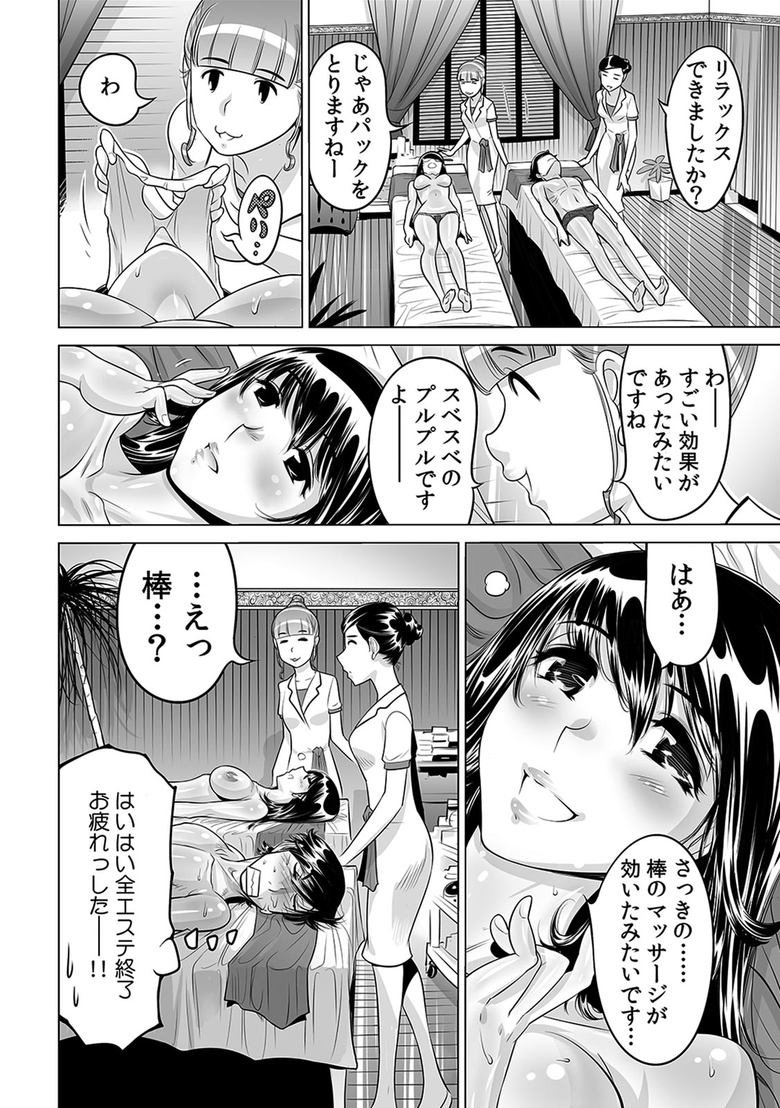 [なめぞう] うっかり入っちゃった！？ 従姉妹と密着ゲーム中（１８）
