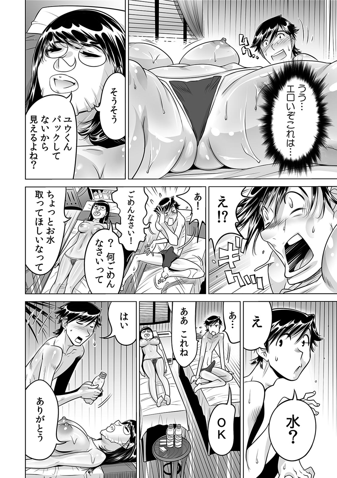 [なめぞう] うっかり入っちゃった！？ 従姉妹と密着ゲーム中（１８）