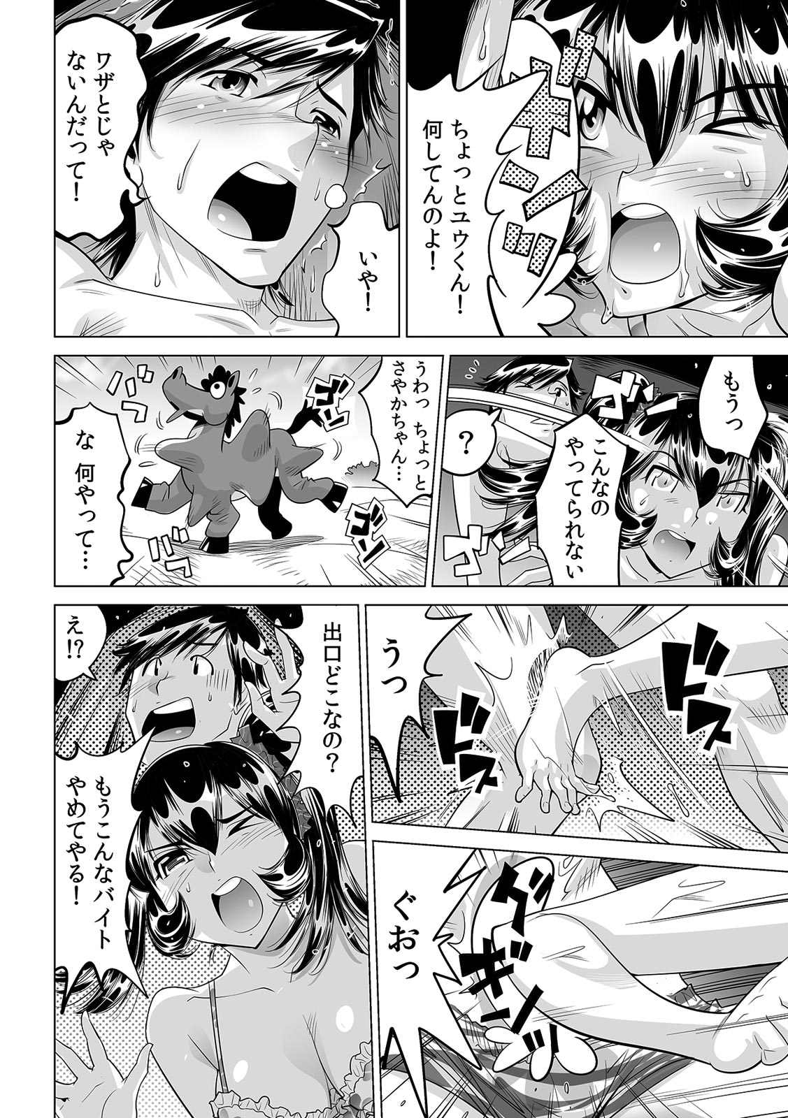 [なめぞう] うっかり入っちゃった！？ 従姉妹と密着ゲーム中（２３）