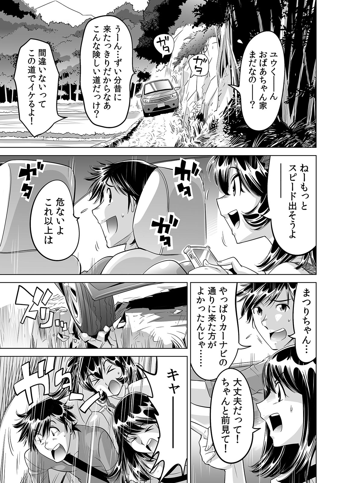 [なめぞう] うっかり入っちゃった！？ 従姉妹と密着ゲーム中（２４）
