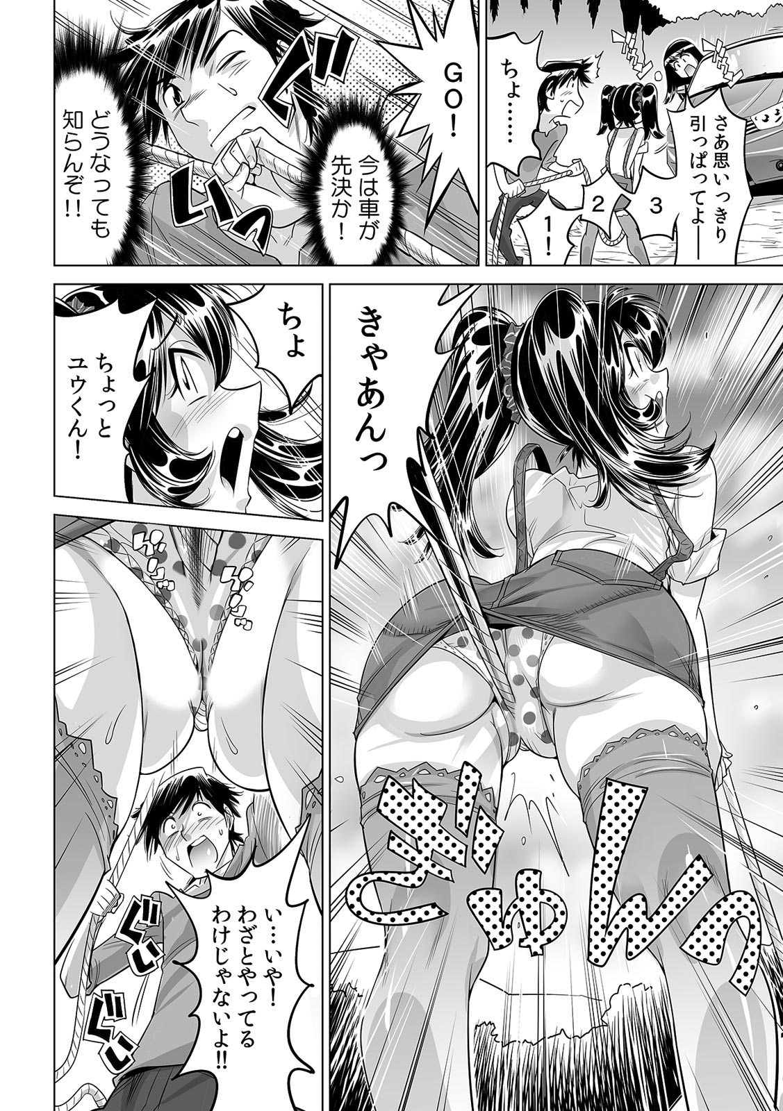 [なめぞう] うっかり入っちゃった！？ 従姉妹と密着ゲーム中（２４）