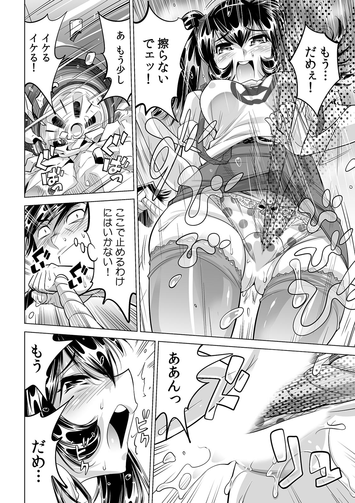 [なめぞう] うっかり入っちゃった！？ 従姉妹と密着ゲーム中（２４）