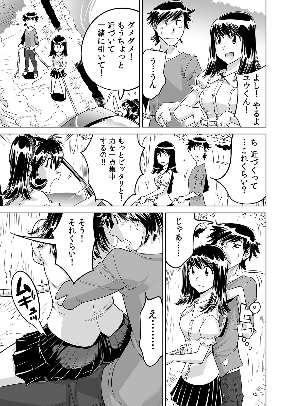 [なめぞう] うっかり入っちゃった！？ 従姉妹と密着ゲーム中（２４）