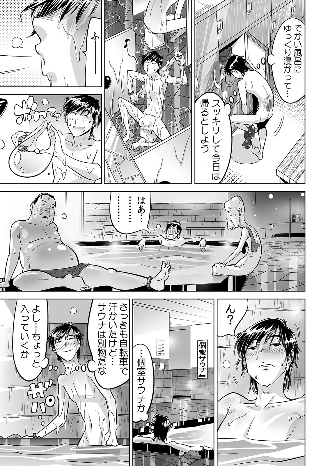 [なめぞう] うっかり入っちゃった！？ 従姉妹と密着ゲーム中（２７）