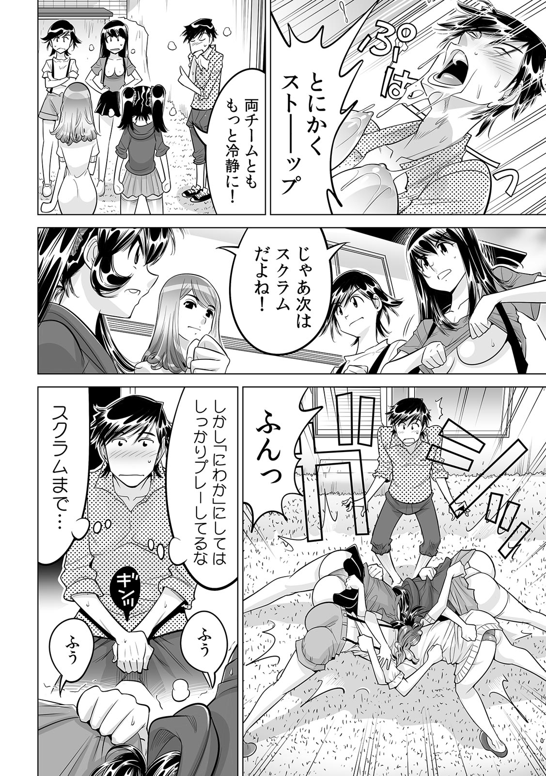 [なめぞう] うっかり入っちゃった！？ 従姉妹と密着ゲーム中（２８）