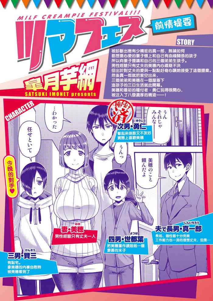 [皐月芋網] ツマフェス ～第二夜～ (COMIC 失楽天 2021年6月号) [中国翻訳] [DL版]