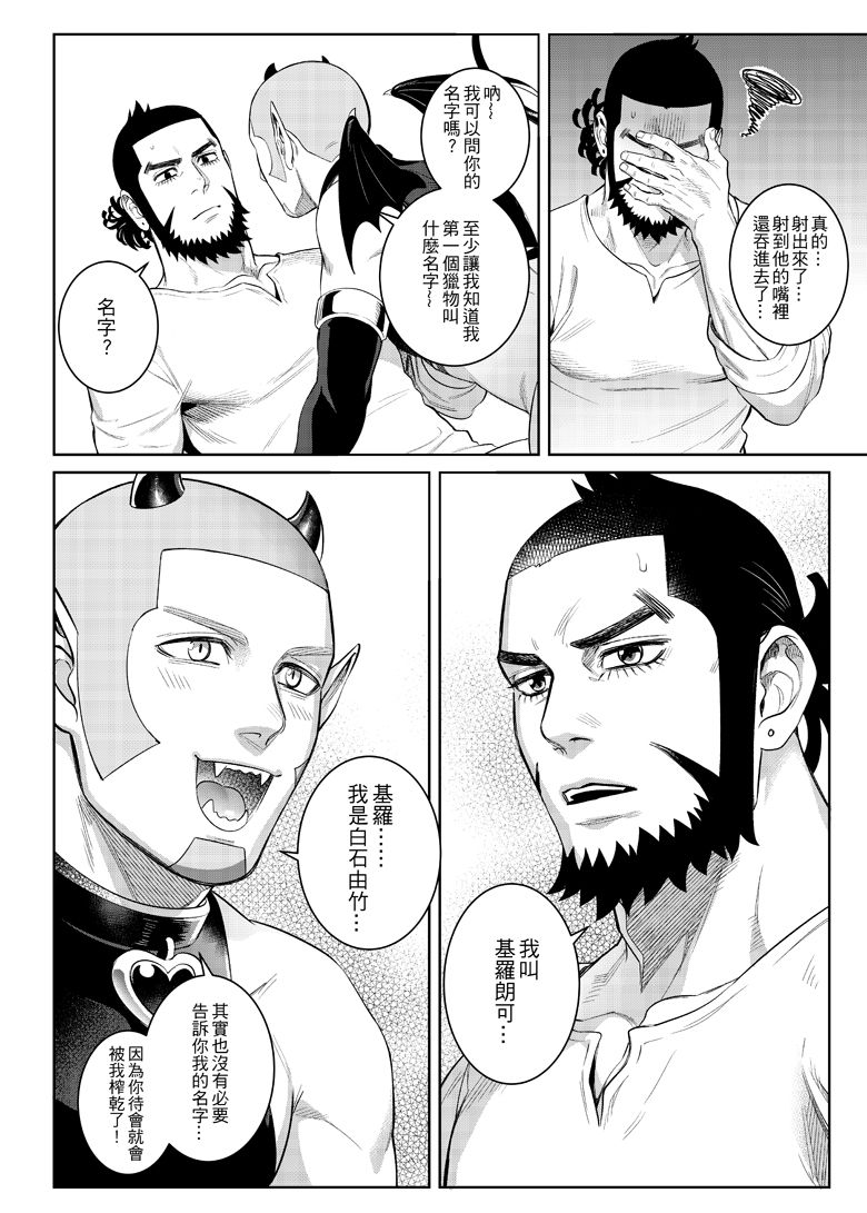 [法克斯] 色男漁夫撿到了男童真魅魔!? (ゴールデンカムイ) [中国語]