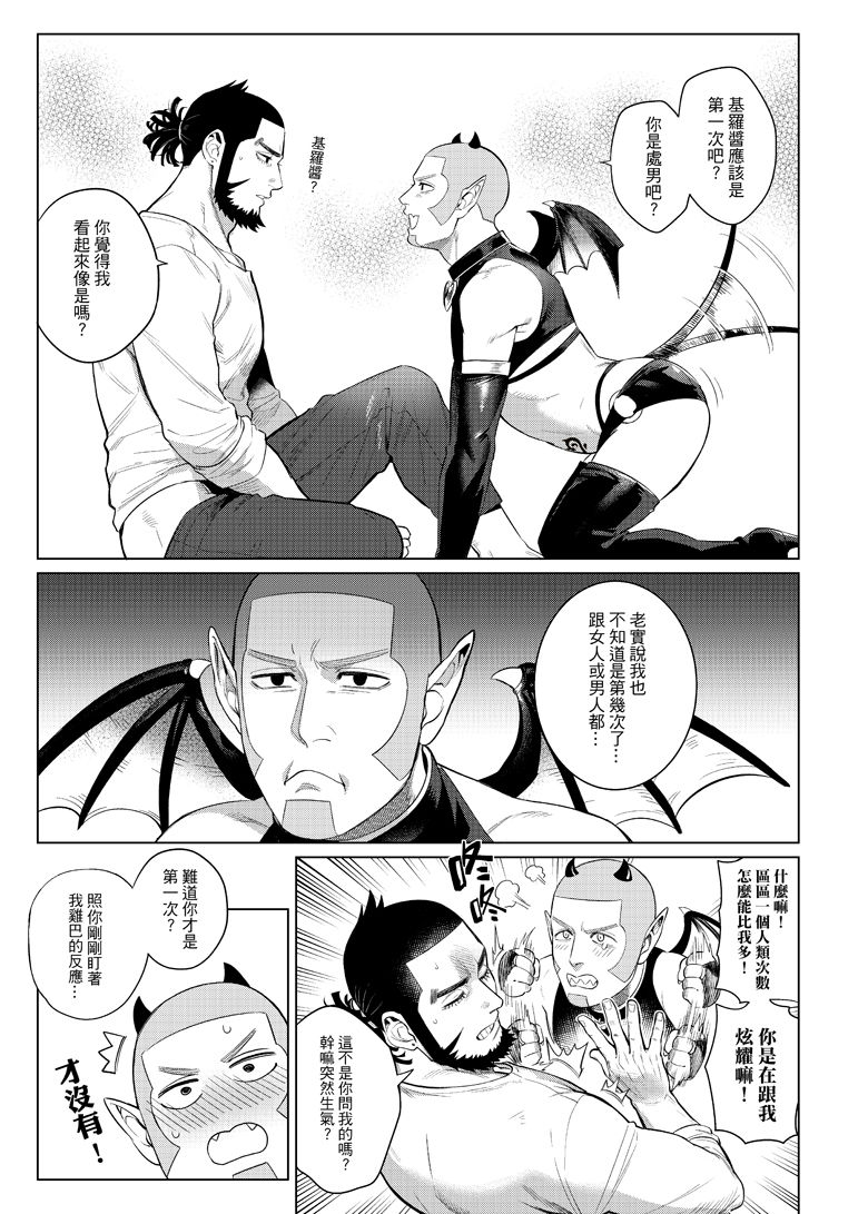 [法克斯] 色男漁夫撿到了男童真魅魔!? (ゴールデンカムイ) [中国語]