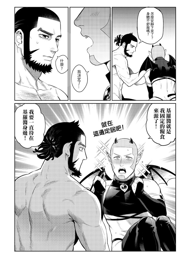 [法克斯] 色男漁夫撿到了男童真魅魔!? (ゴールデンカムイ) [中国語]