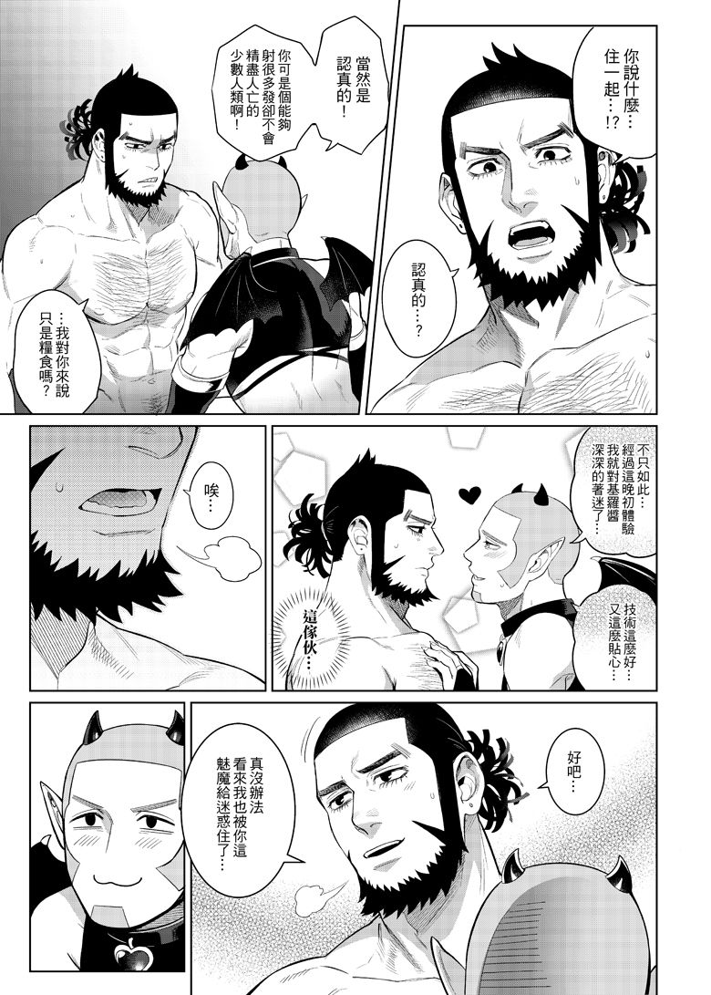 [法克斯] 色男漁夫撿到了男童真魅魔!? (ゴールデンカムイ) [中国語]