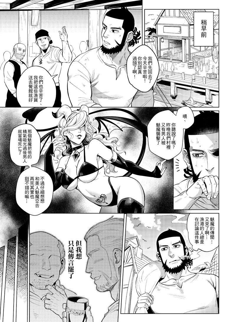 [法克斯] 色男漁夫撿到了男童真魅魔!? (ゴールデンカムイ) [中国語]