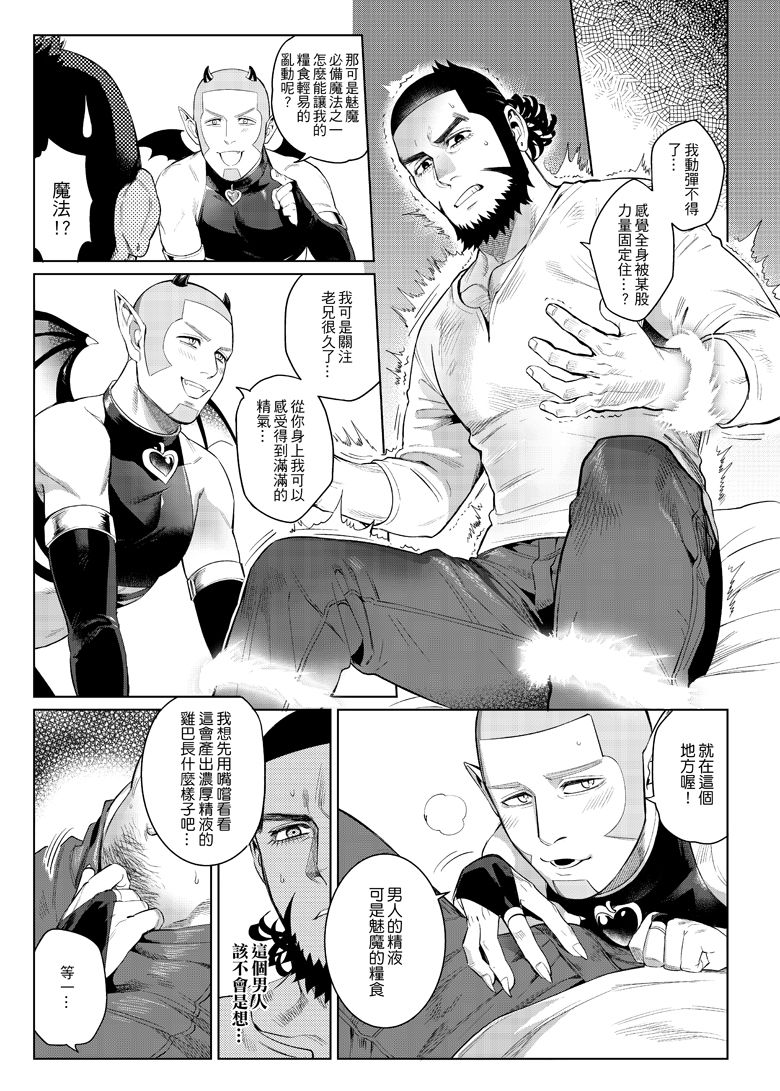 [法克斯] 色男漁夫撿到了男童真魅魔!? (ゴールデンカムイ) [中国語]