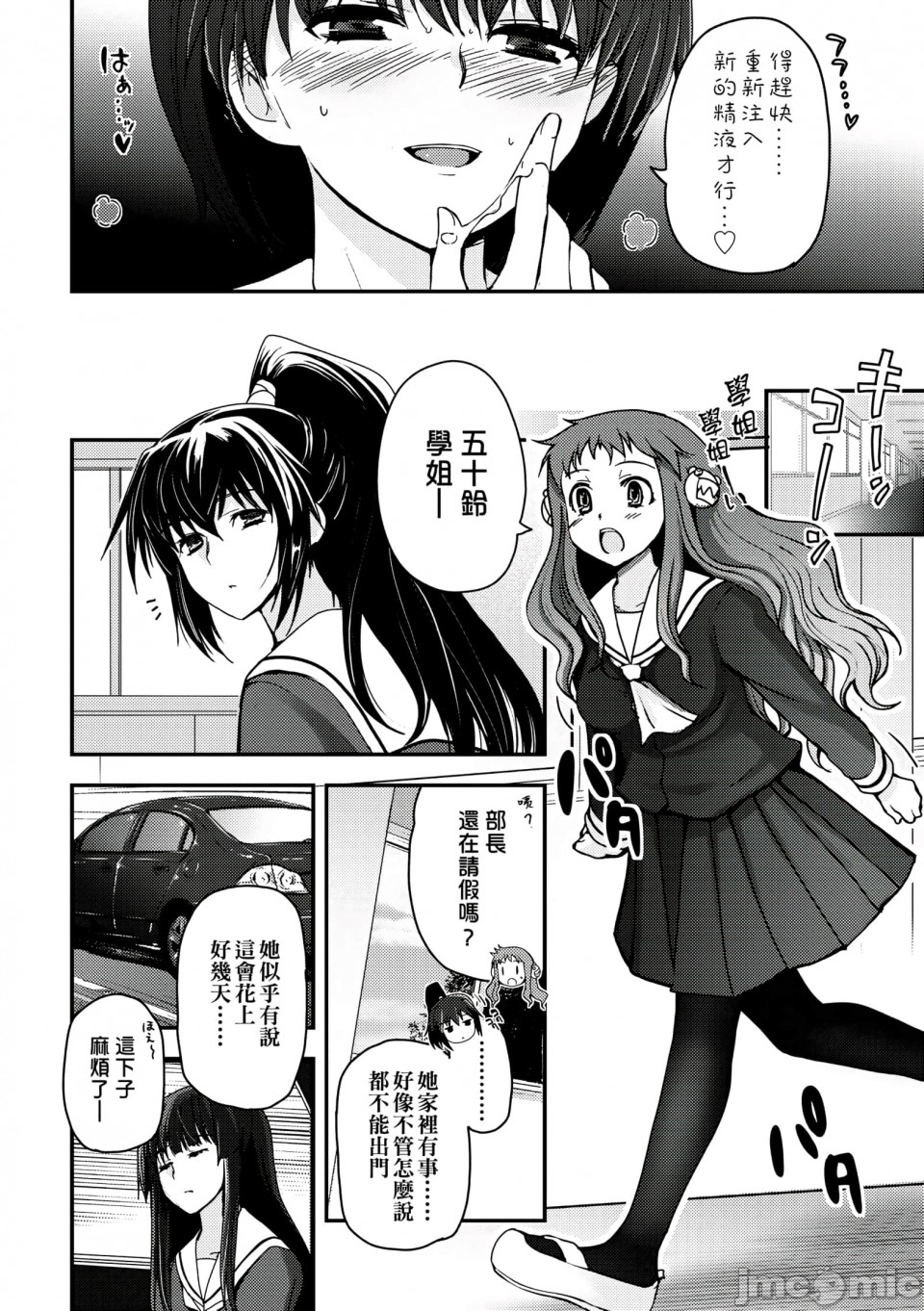 [月吉ヒロキ] 少女達の茶道ism [未来数位中文版] (CN)