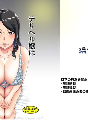 DeliHeal-jou ​​wa Otsubone-sama