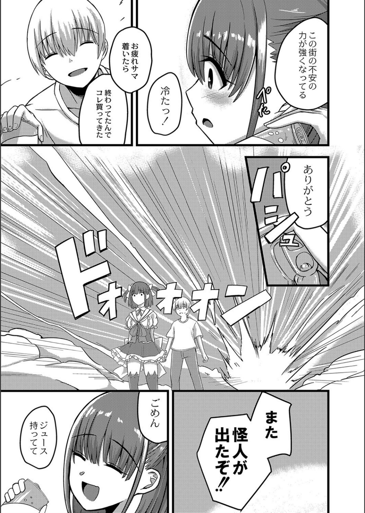 [けーき] ネトラレ★メタモルフォーゼ