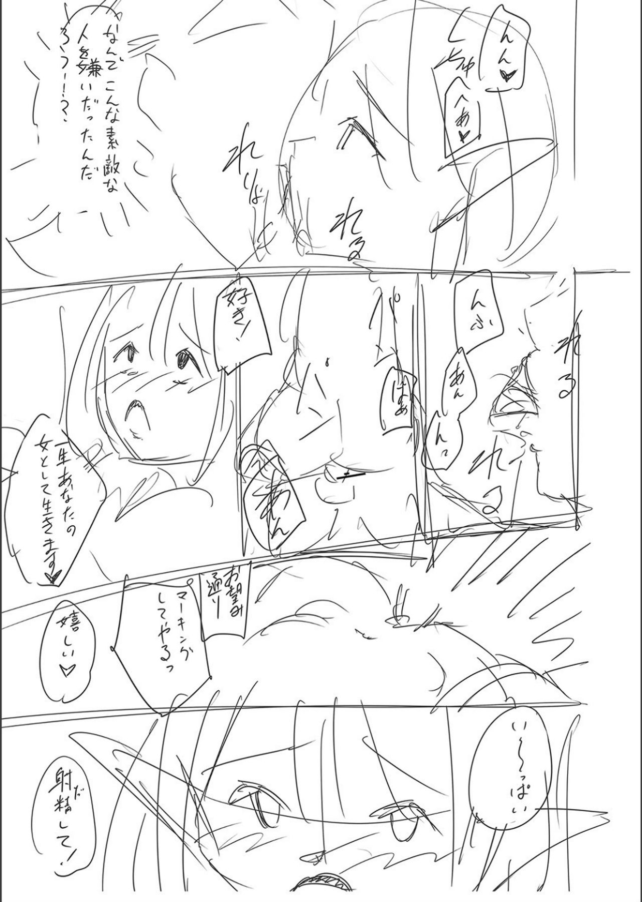 [けーき] ネトラレ★メタモルフォーゼ