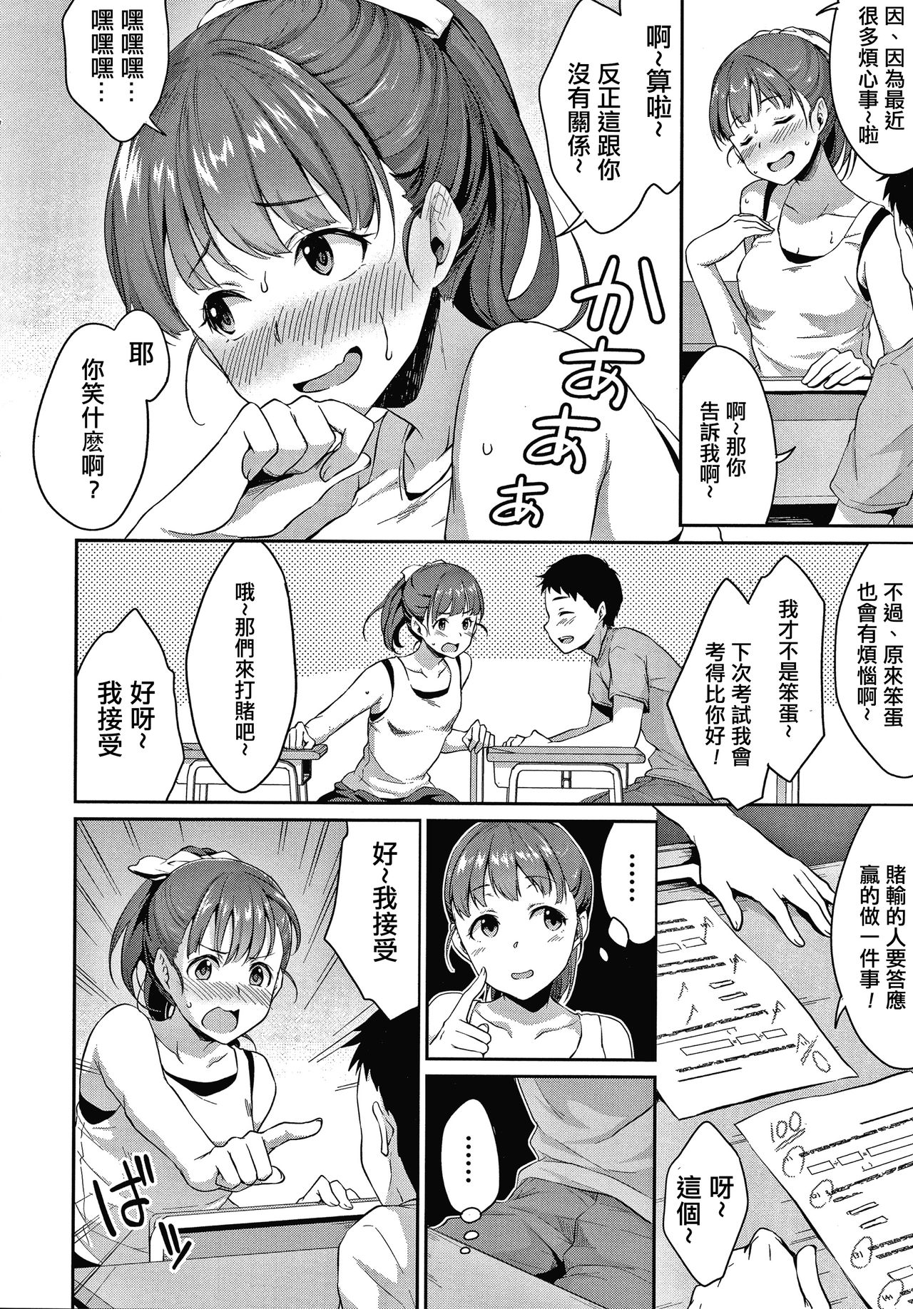 [メガねぃ] 思春期のお勉強 第1-5話 [中国翻訳] [DL版] [進行中]