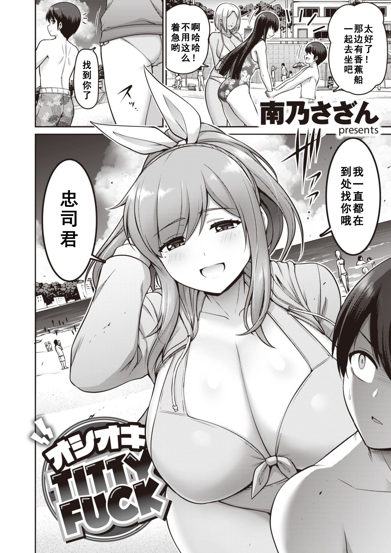 [南乃さざん] オシオキTITTY FUCK (COMIC 失楽天 2020年10月号) [中国翻訳] [DL版]