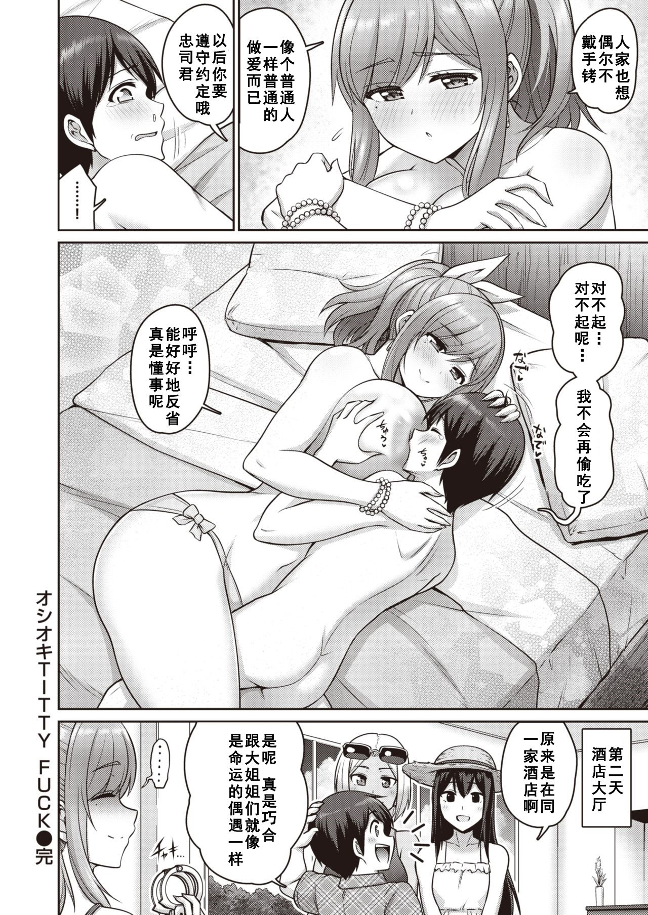 [南乃さざん] オシオキTITTY FUCK (COMIC 失楽天 2020年10月号) [中国翻訳] [DL版]