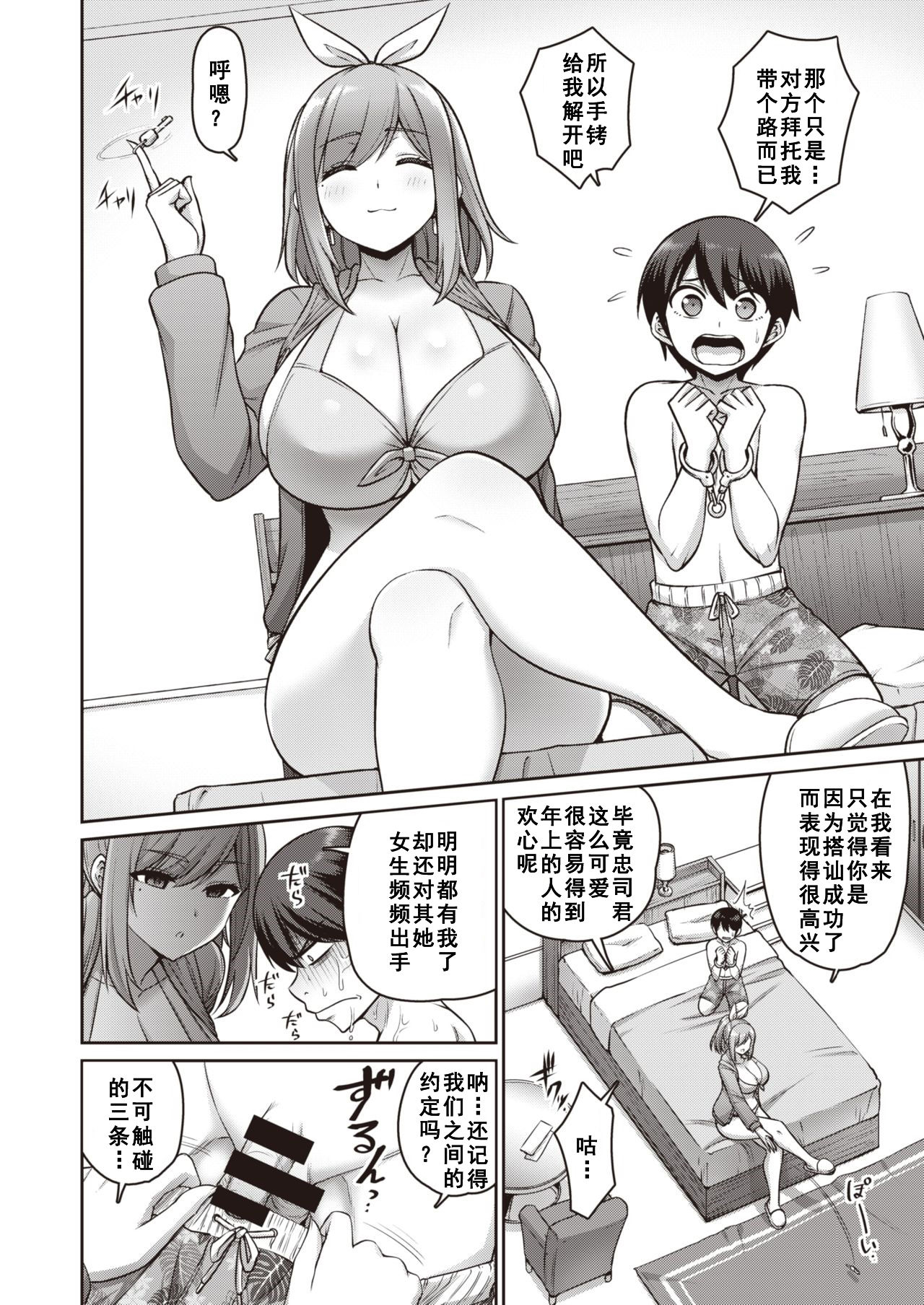 [南乃さざん] オシオキTITTY FUCK (COMIC 失楽天 2020年10月号) [中国翻訳] [DL版]