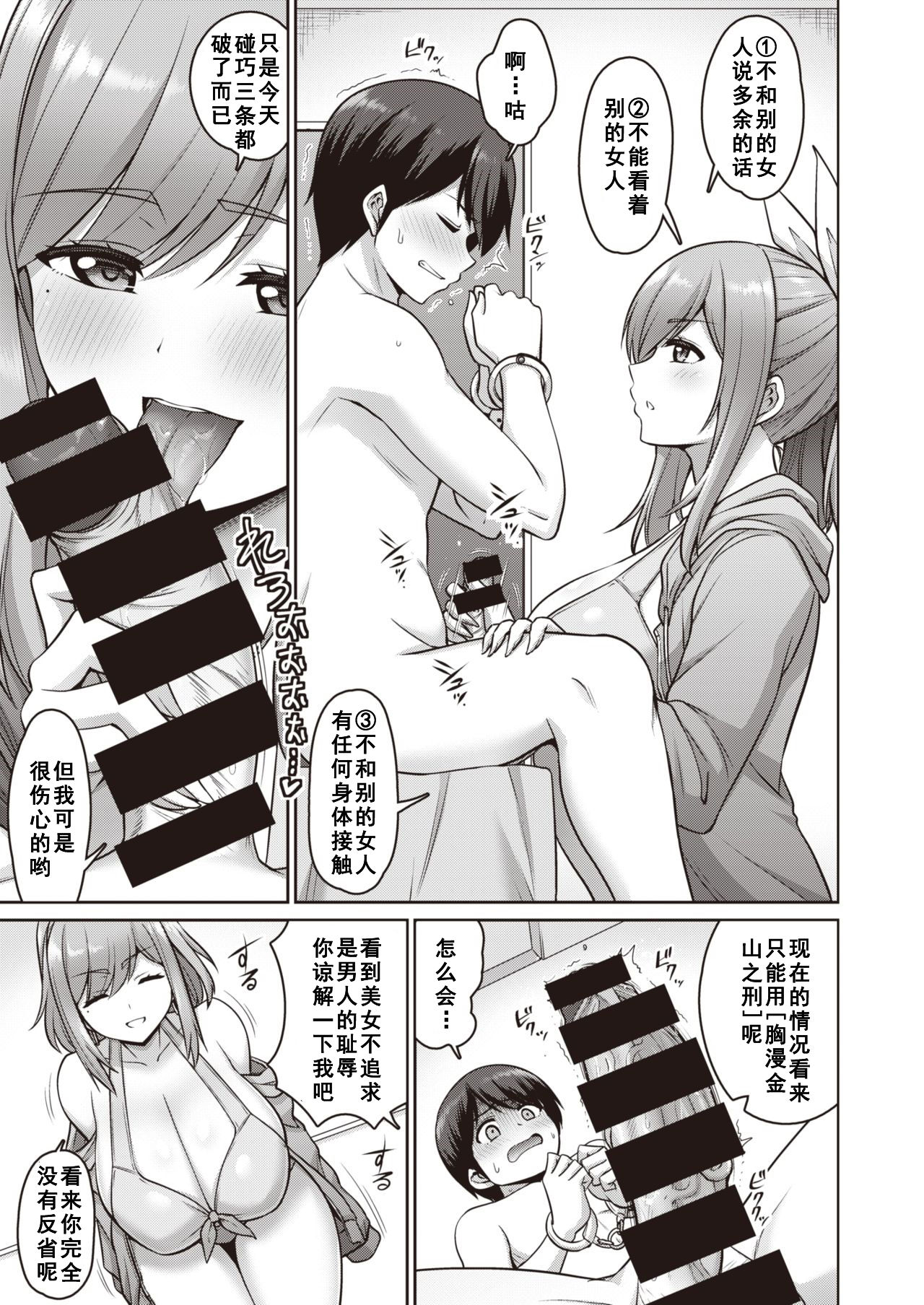 [南乃さざん] オシオキTITTY FUCK (COMIC 失楽天 2020年10月号) [中国翻訳] [DL版]