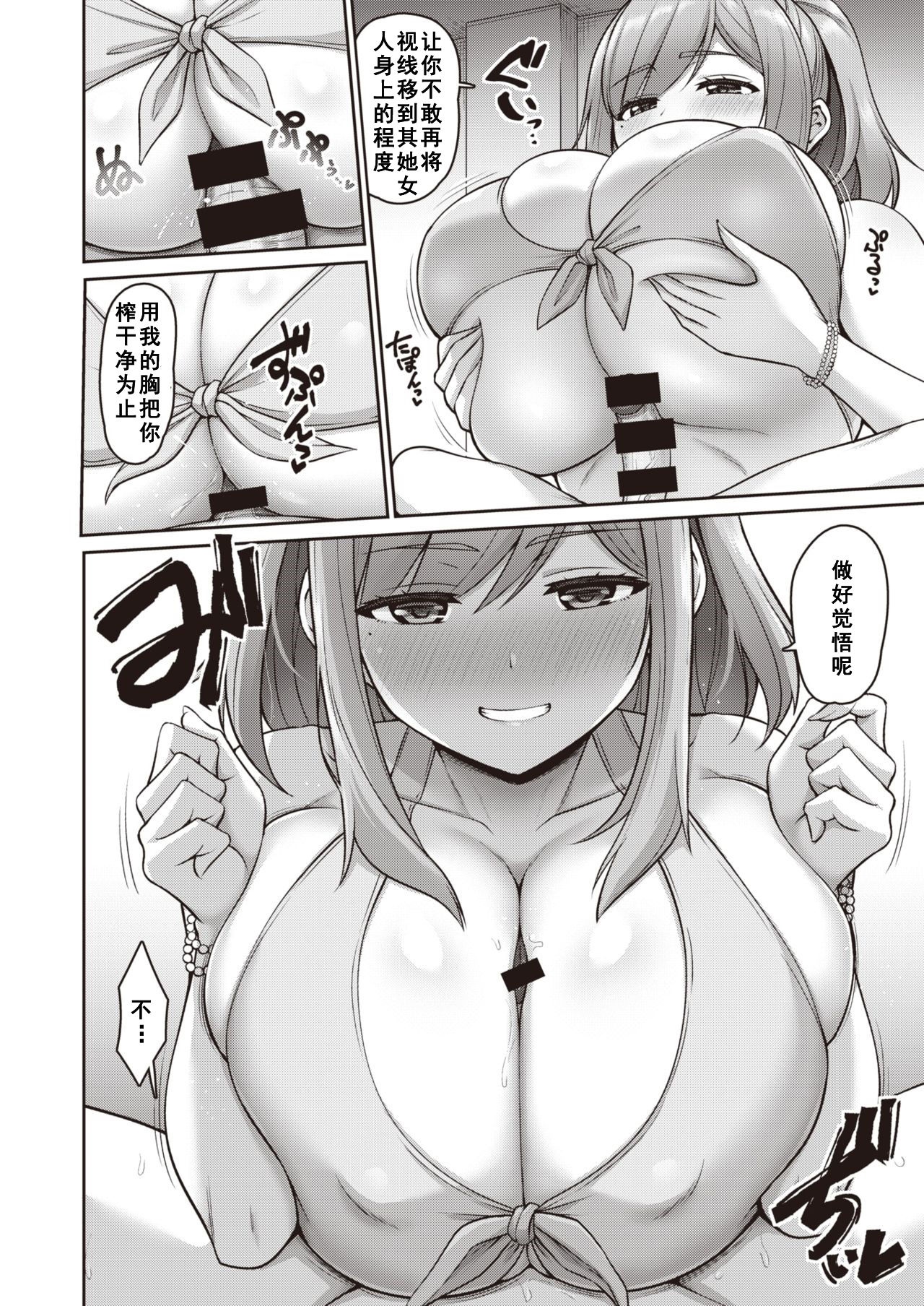 [南乃さざん] オシオキTITTY FUCK (COMIC 失楽天 2020年10月号) [中国翻訳] [DL版]