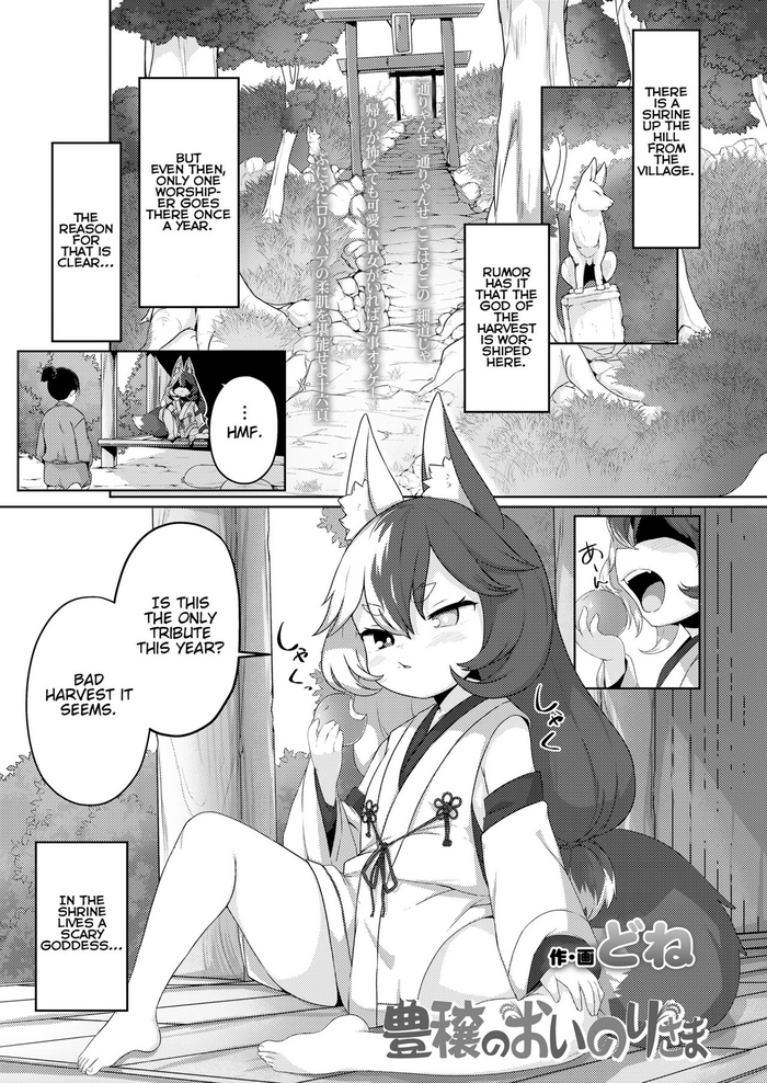 [どね] 豊穣のおいのりさま (永遠娘 朧絵巻 玖) [英訳]