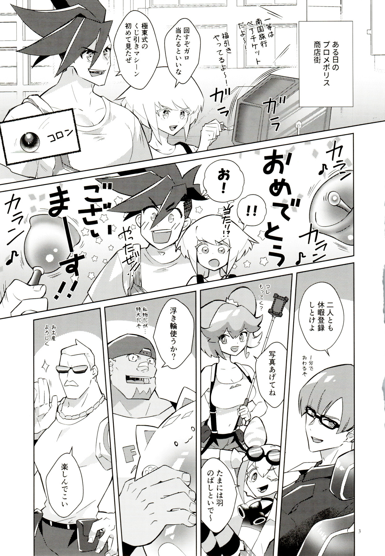 (驚纏動地3) [エエテル (ワズカ)] オレらの忘れらンねエ夏!! (プロメア)