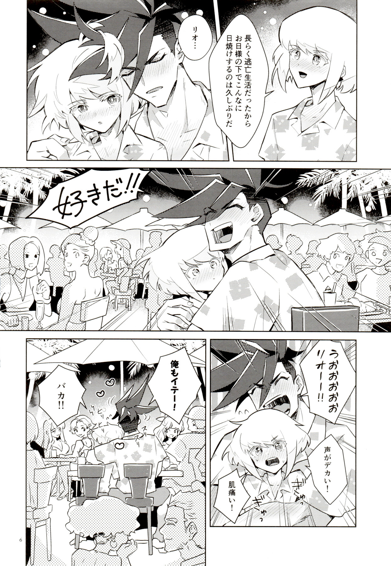 (驚纏動地3) [エエテル (ワズカ)] オレらの忘れらンねエ夏!! (プロメア)