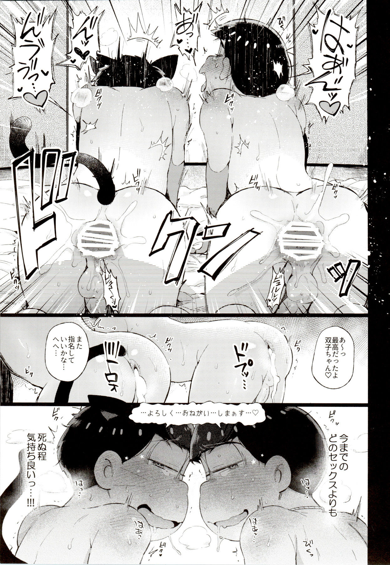 (家宝は寝て松春眠2017) [桃色熱月 (木崎七)] 色松ちゃんは風俗嬢 (おそ松さん)